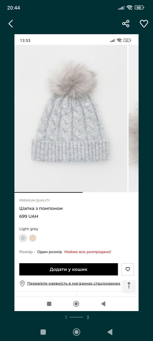 Жіноча шапка Reserved