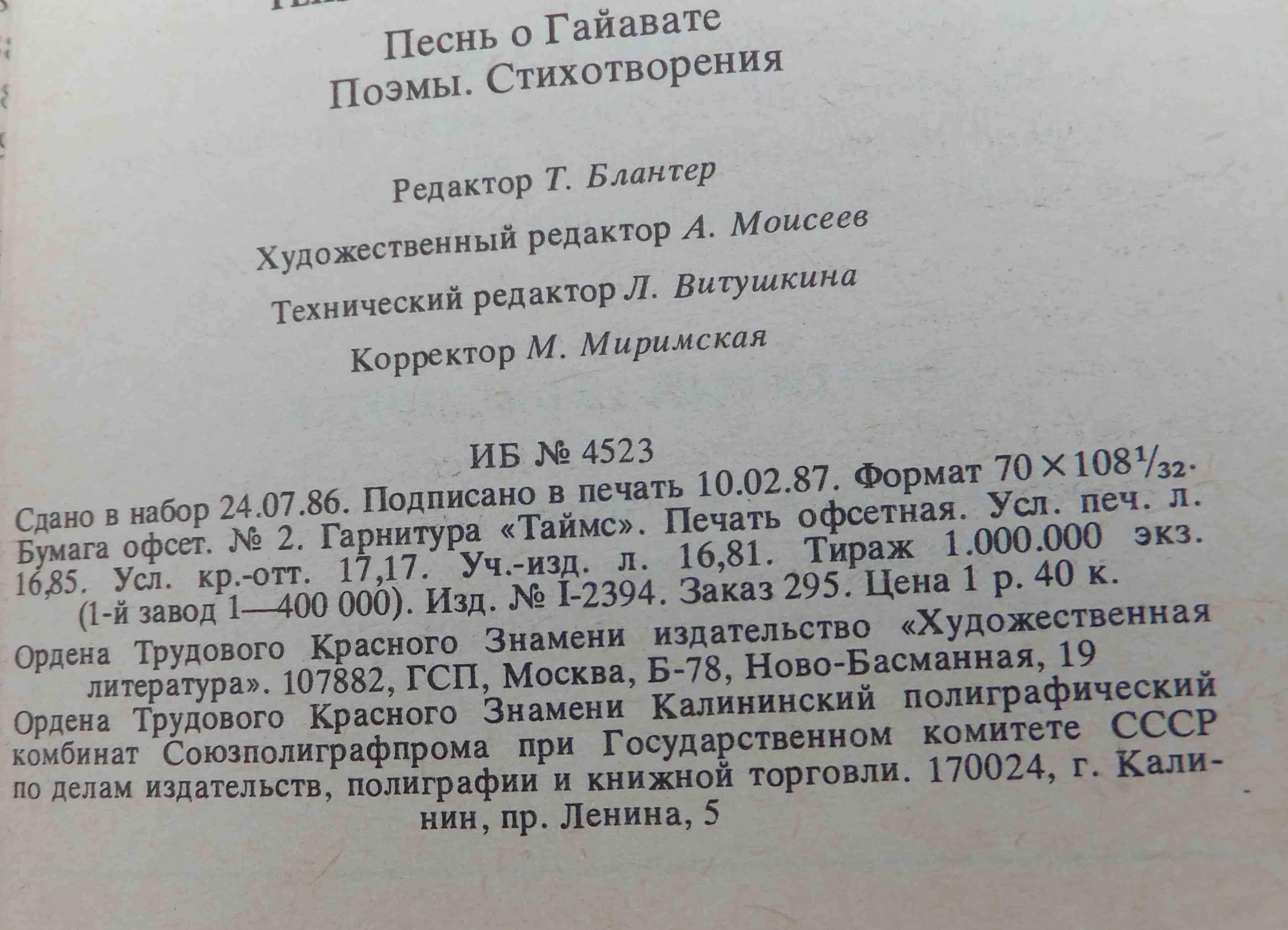 Книга Голсуорт Лонгфелло Песнь о Гайавате 1987 г.