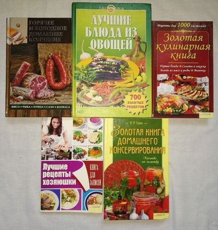 Новые Книги по Кулинарии