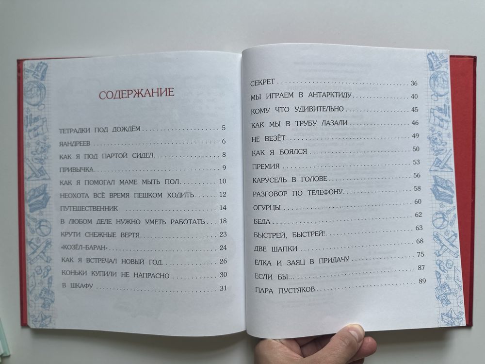 Детские книги: Сетон-Томпсон, Твен, Голявкин, Гузеева, Медведев