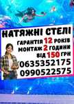 Натяжні стелі в Одесі від 150 грн ТЕЛЕФОНУЙТЕ!!! / Натяжные потолки