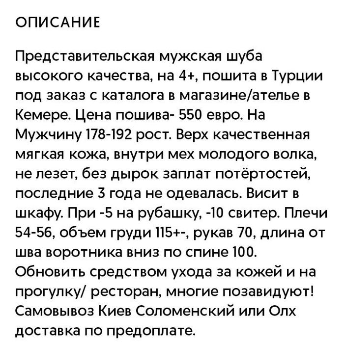 Шуба М 54-56р на меху волка