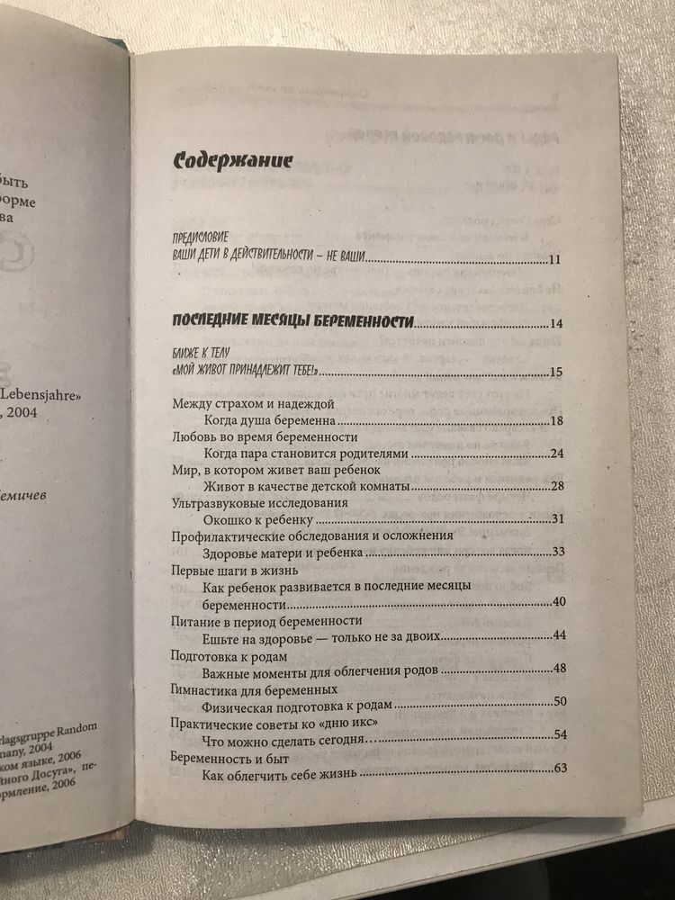 Детская энциклопедия. Всё о ребёнке. Справочник по уходу за ребёнком.