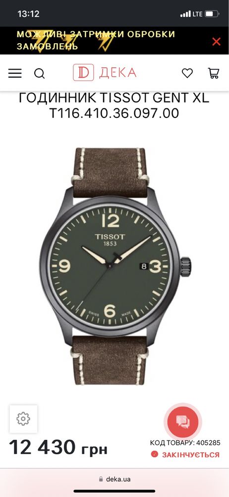 Годинник Tissot Gent XL