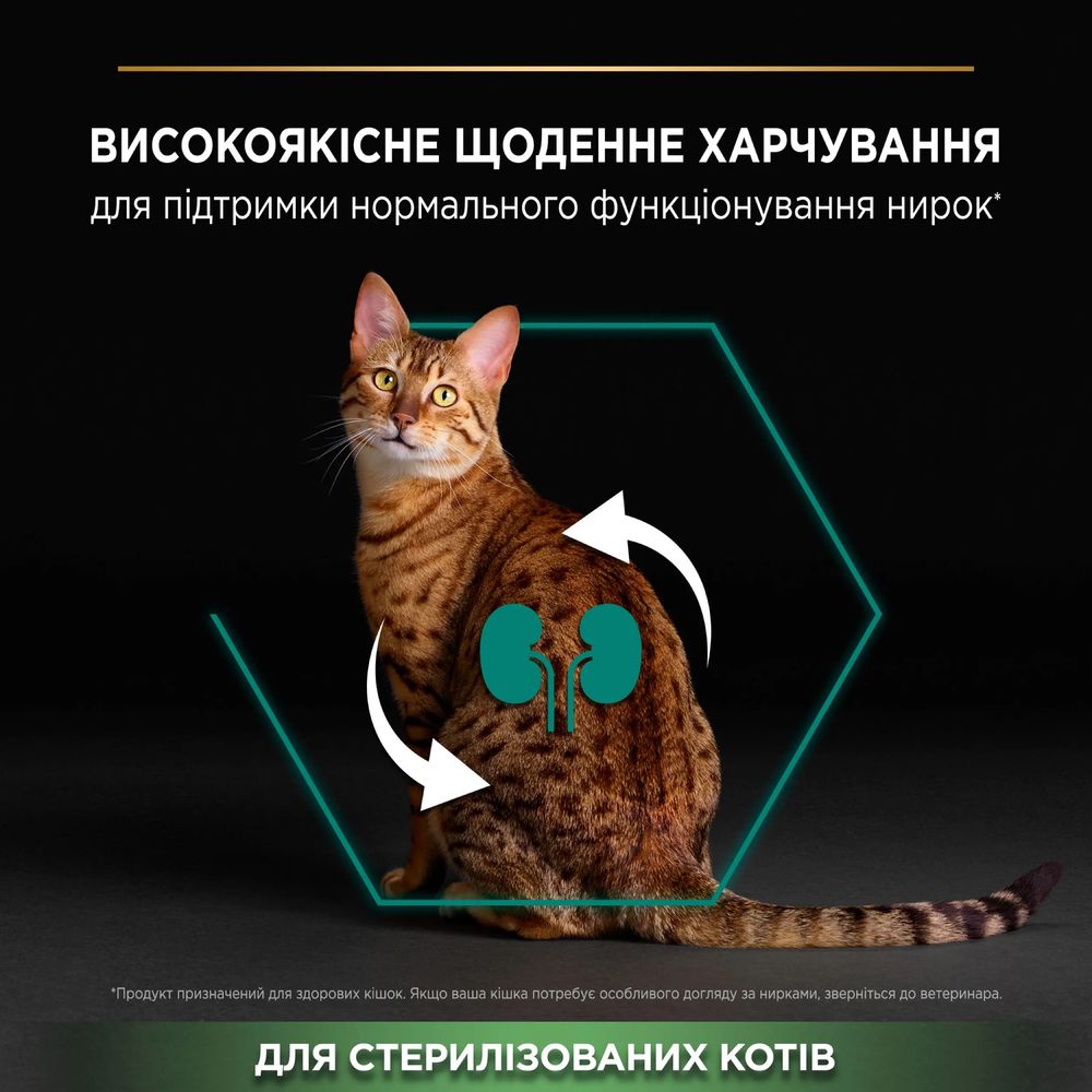 Сухий корм для котів purina pro plan sterilised