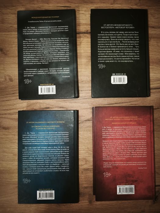 Книги С.Дж.Тюдор