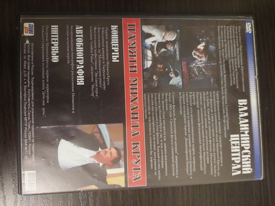 Dvd диск Михаил Круг.