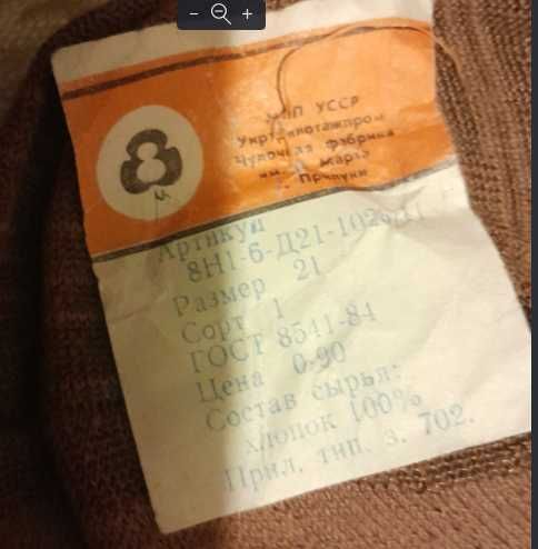 Чулки СССР  х/б новые и бу в размерах бюст грация изССР пояс дешево