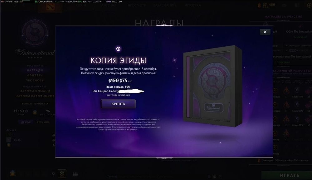 aegis dota 2 50% знижка