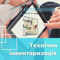 Технічна інвентаризація. Замовити Техпаспорт БТІ у місті Дніпро