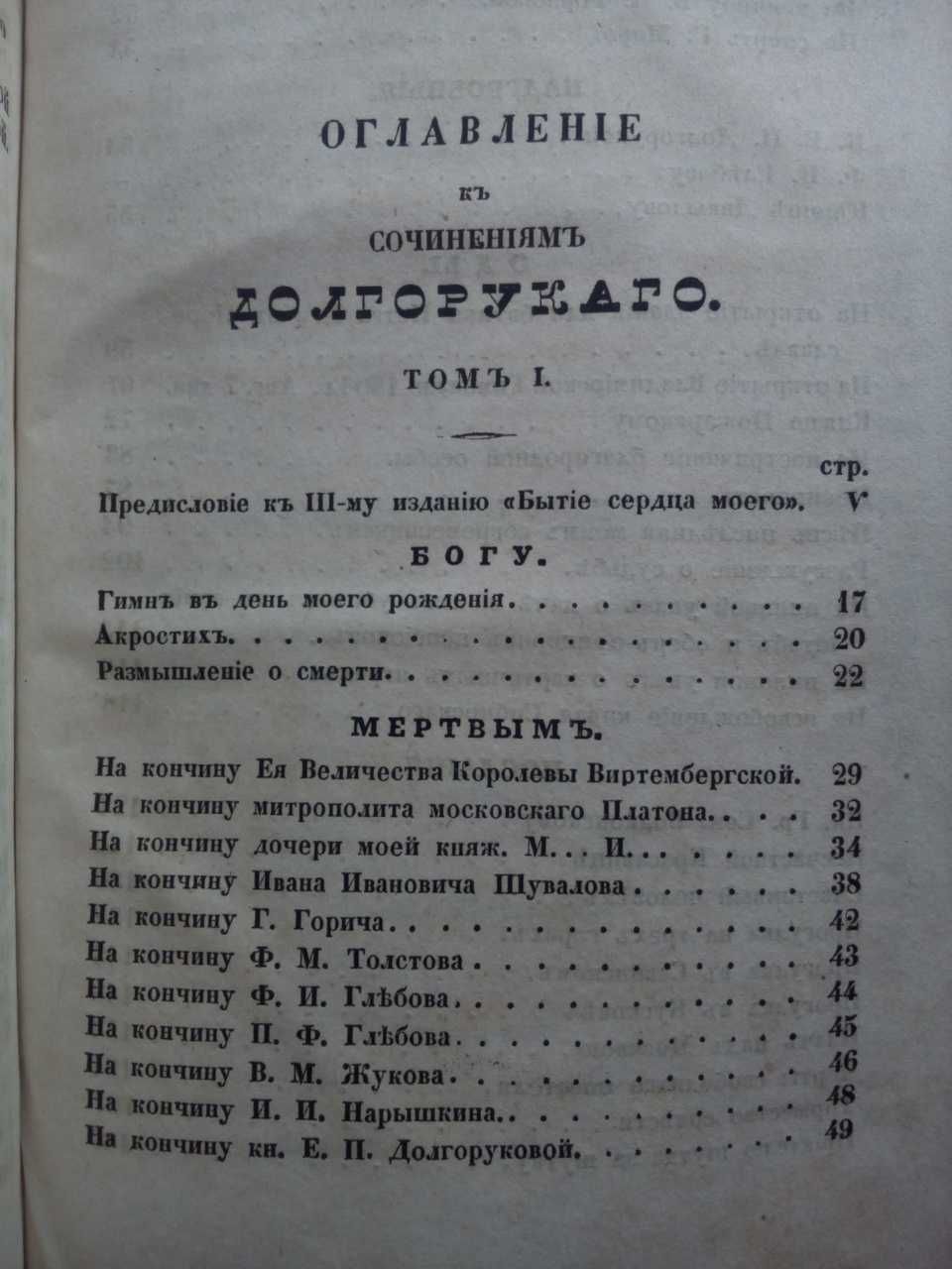 Князь Долгорукий 1849г.