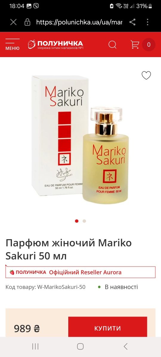 Феромони Mariko Sakuri.