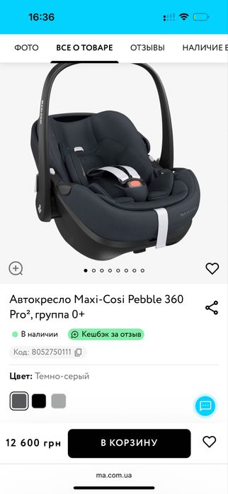 Автокрісло Maxi-cosi 360 pro2