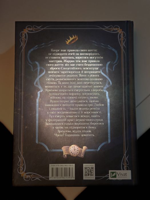 Керамічні серця книга