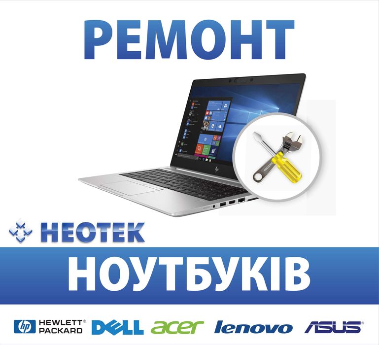 Ремонт телефонів, компютерів, ноутбуків, планшетів