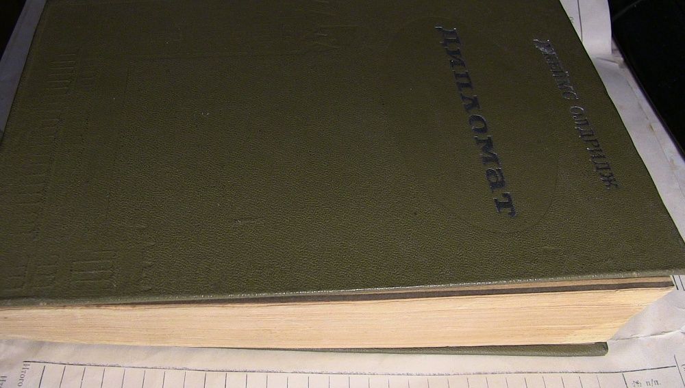 Джеймс Олдридж. Дипломат. События 1946г ,события -Лондон, Тегеран