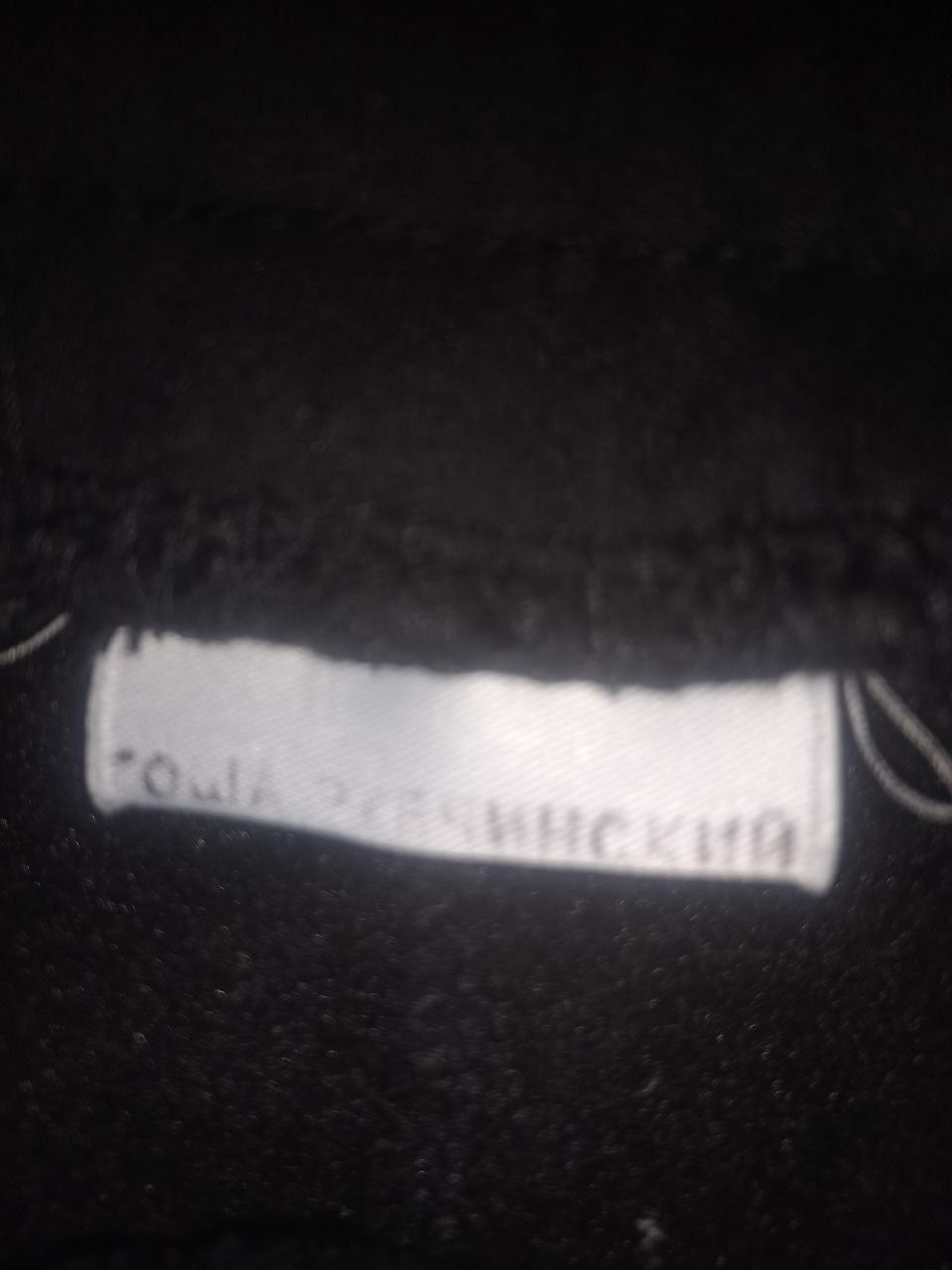 Штаны Гоша Рубчинский Враг / Gosha Rubchinskiy Pants opium archive