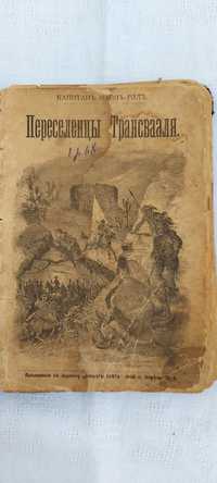 Книга 1895 г. Старинная Антикварная Раритет