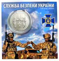 В блістері Служба безпеки України пам'ятна медаль НБУ 2022. СБУ