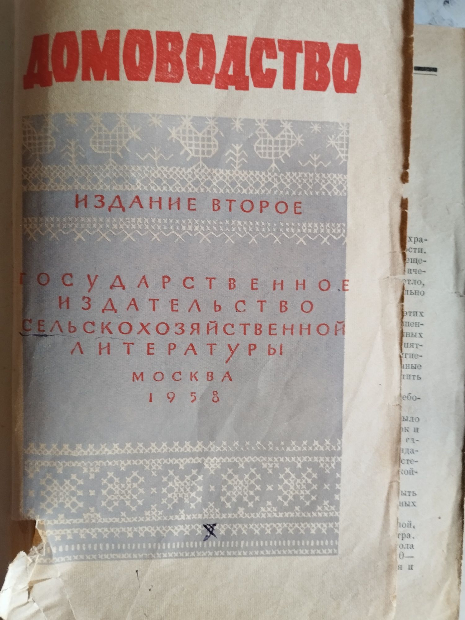 Книга Домоводство. На все случаи жизни.Как и что делать в хозяйстве.См