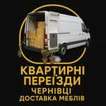 Вантажні перевезення/квартирні переїзди/доставка меблів