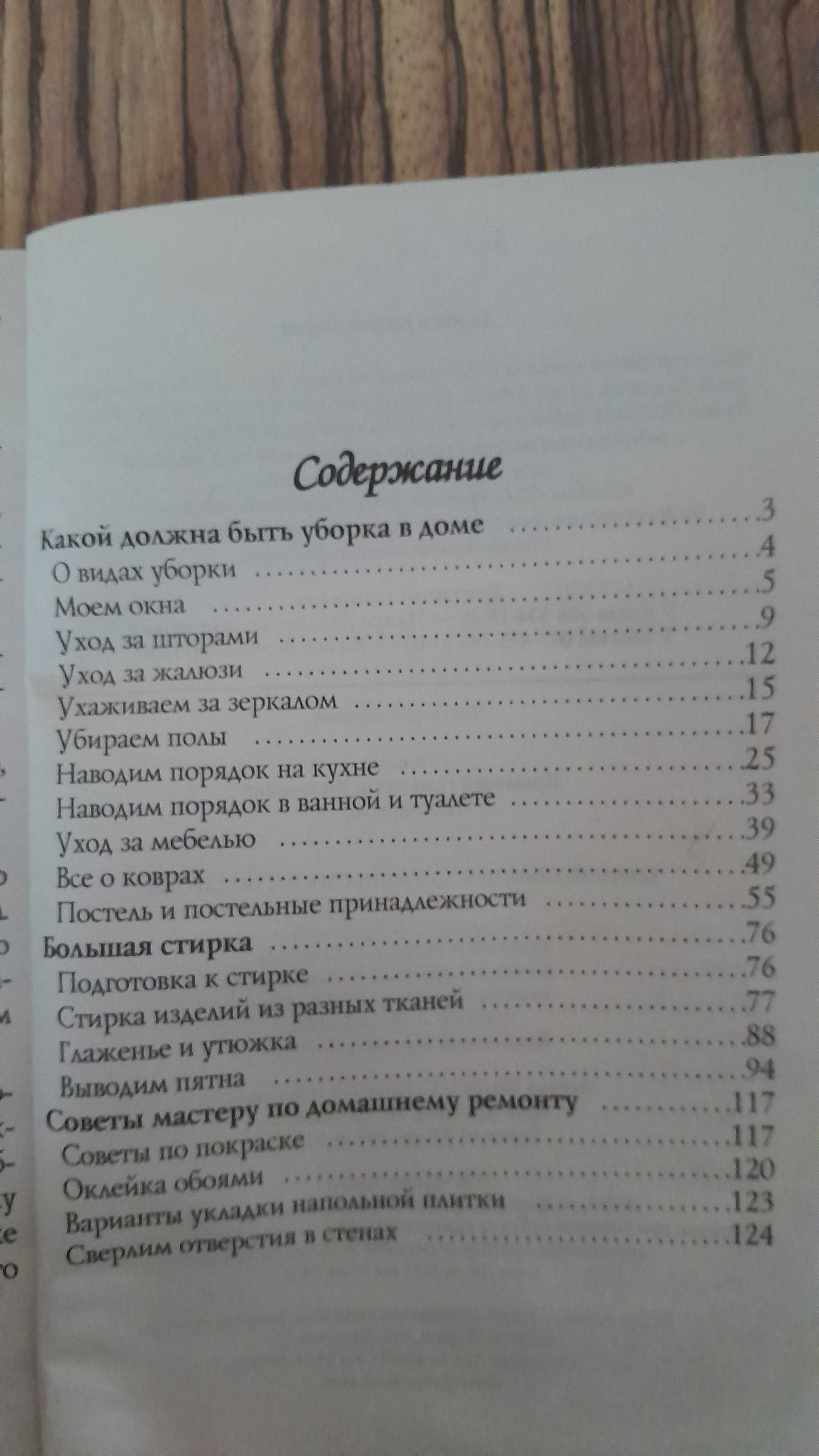 Книга "Полезные советы" в домашнем хозяйстве