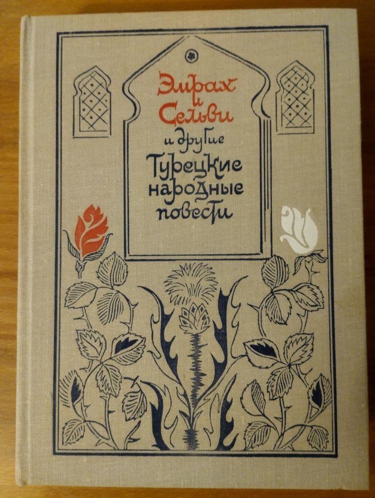 Эмрах и Сельви, необыкновенные приключения Караоглана и др.