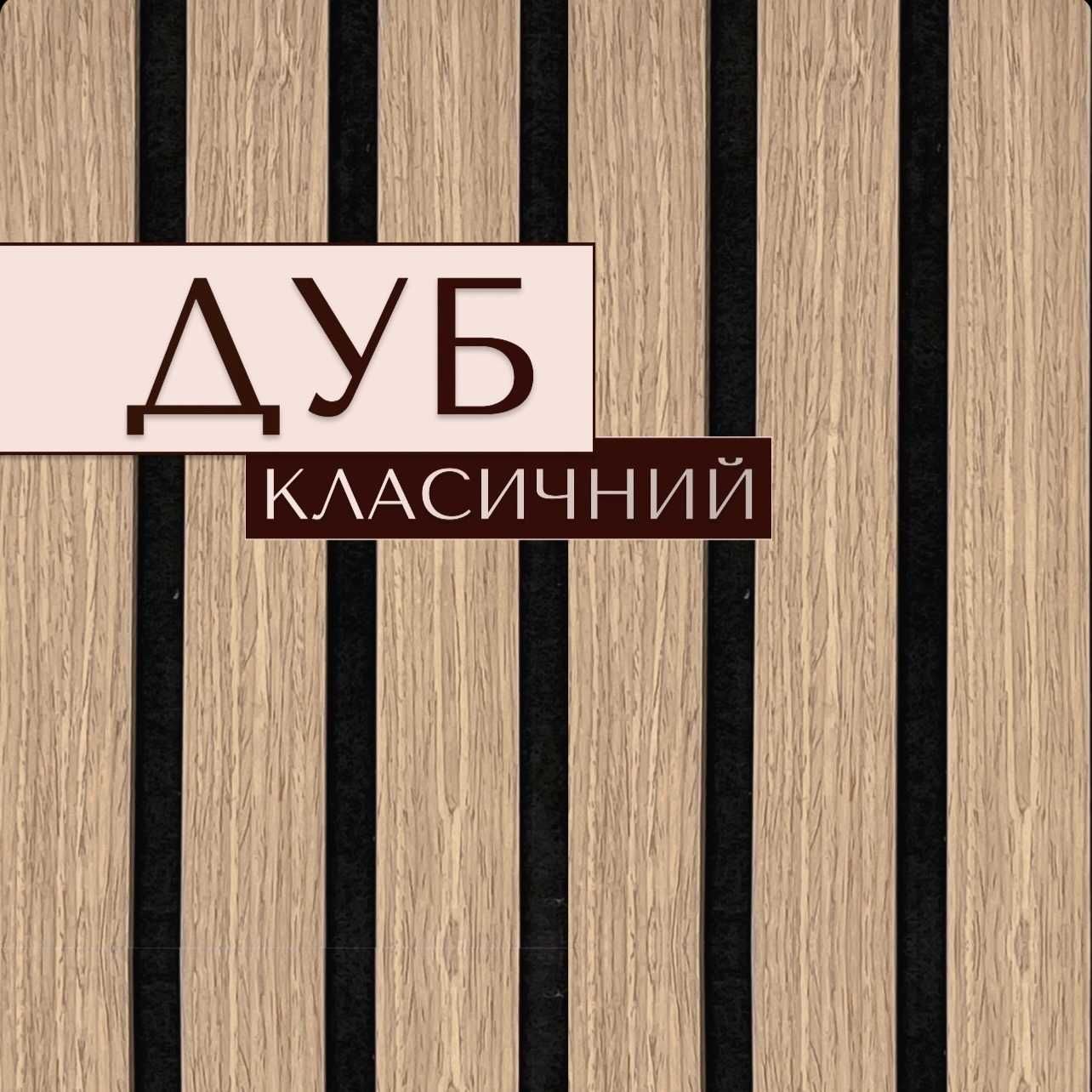 Стеновые панели Акустические панели софт панели декоративные рейки