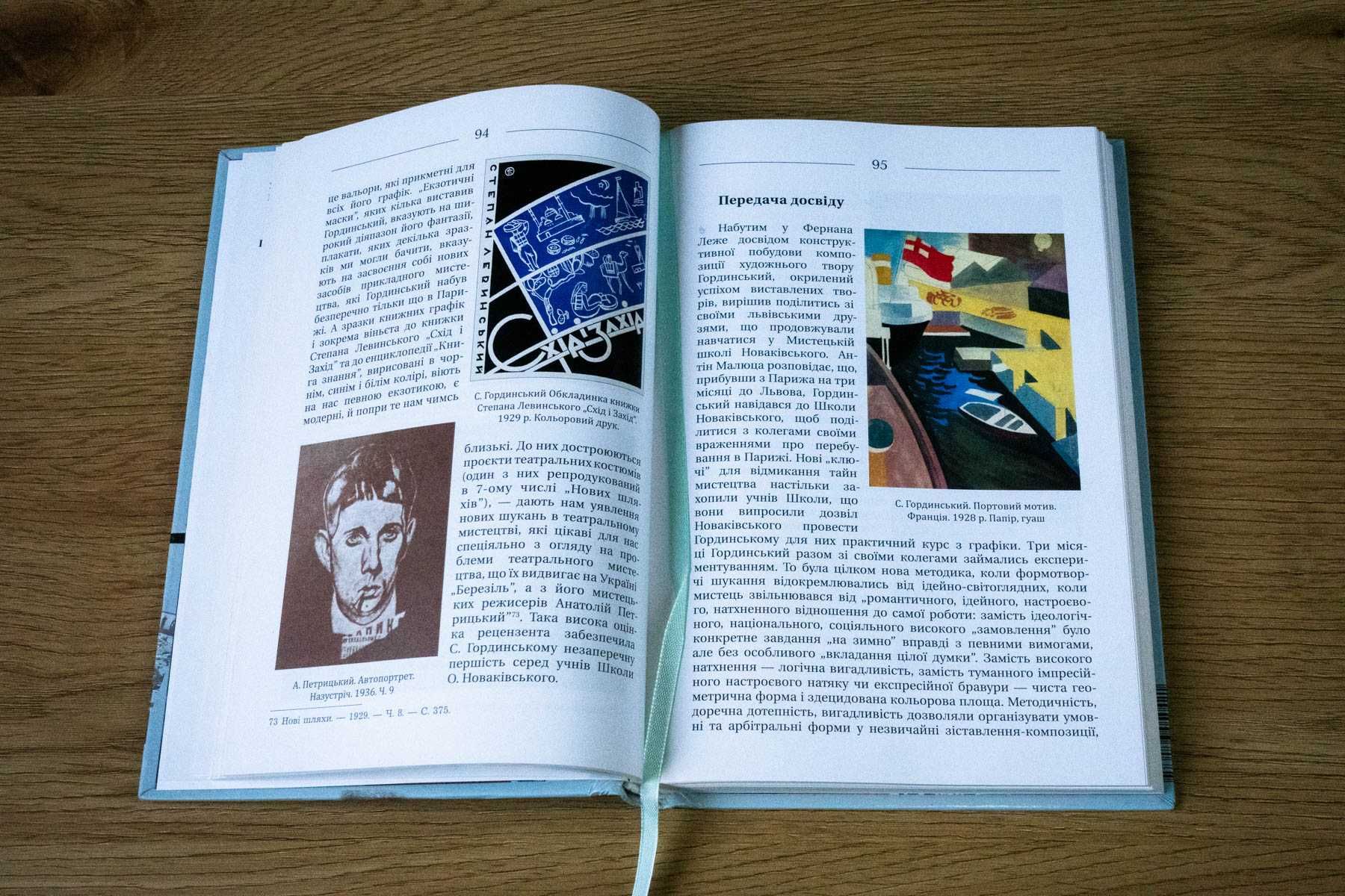 Богдан Горинь Святослав Гординський на тлі доби Книга 1 ( 2 відсутня)