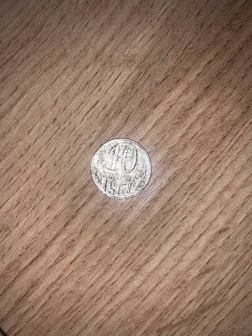 монета 10  копійок 1951