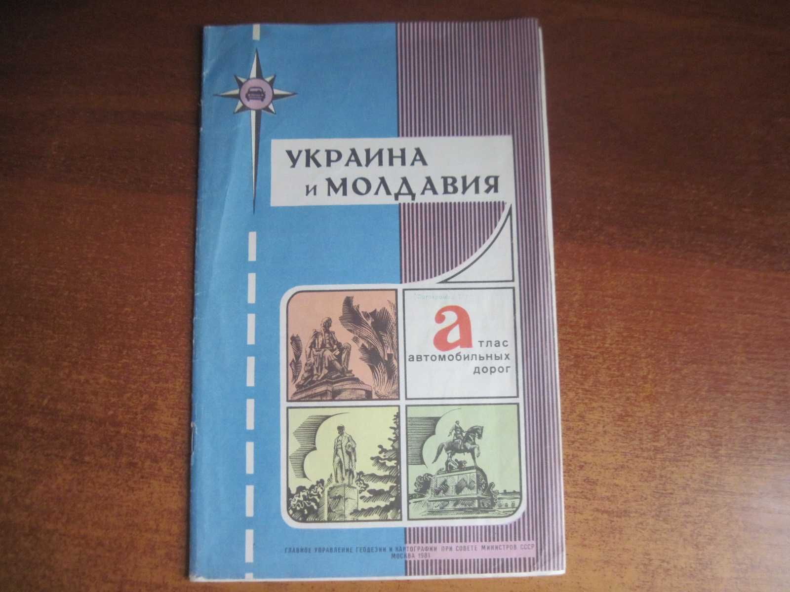 Туристические схемы СССР 70-90 гг Фрунзе Харьков Тбилиси Одесса и др