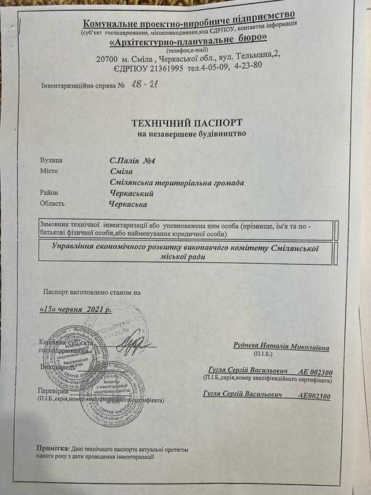 Земельна ділянка, м. Сміла