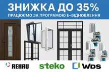 Вікна двері ПВХ конструкції за програмою Є-Відновлення