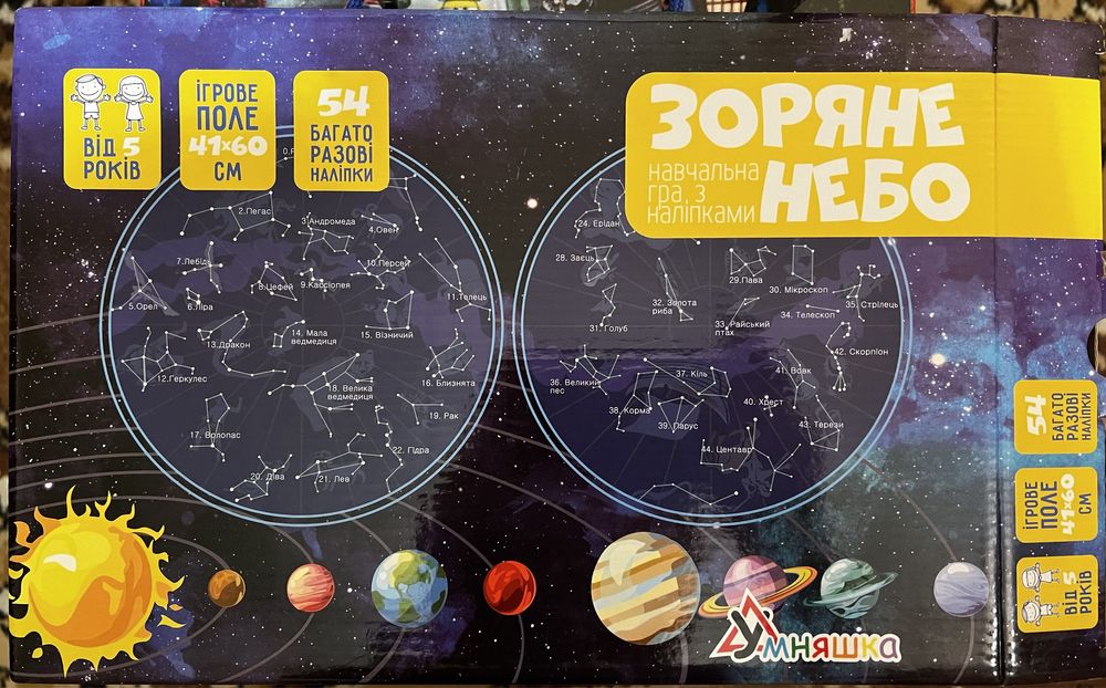 Зоряне небо. Навчальна гра. Обучающая игра.