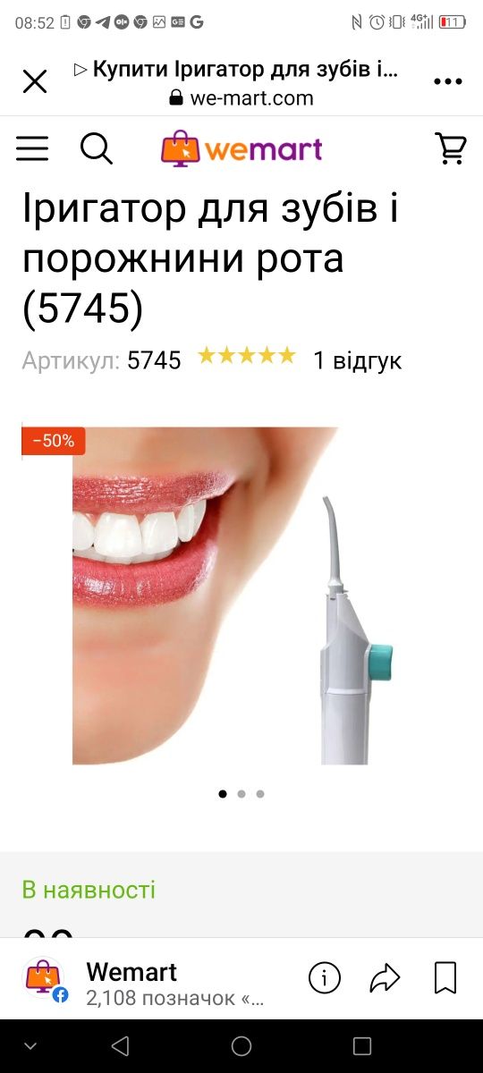 Ірригатор для зубів