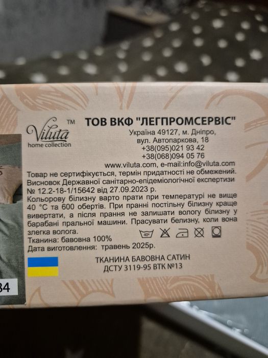 Комплект постільної білизни