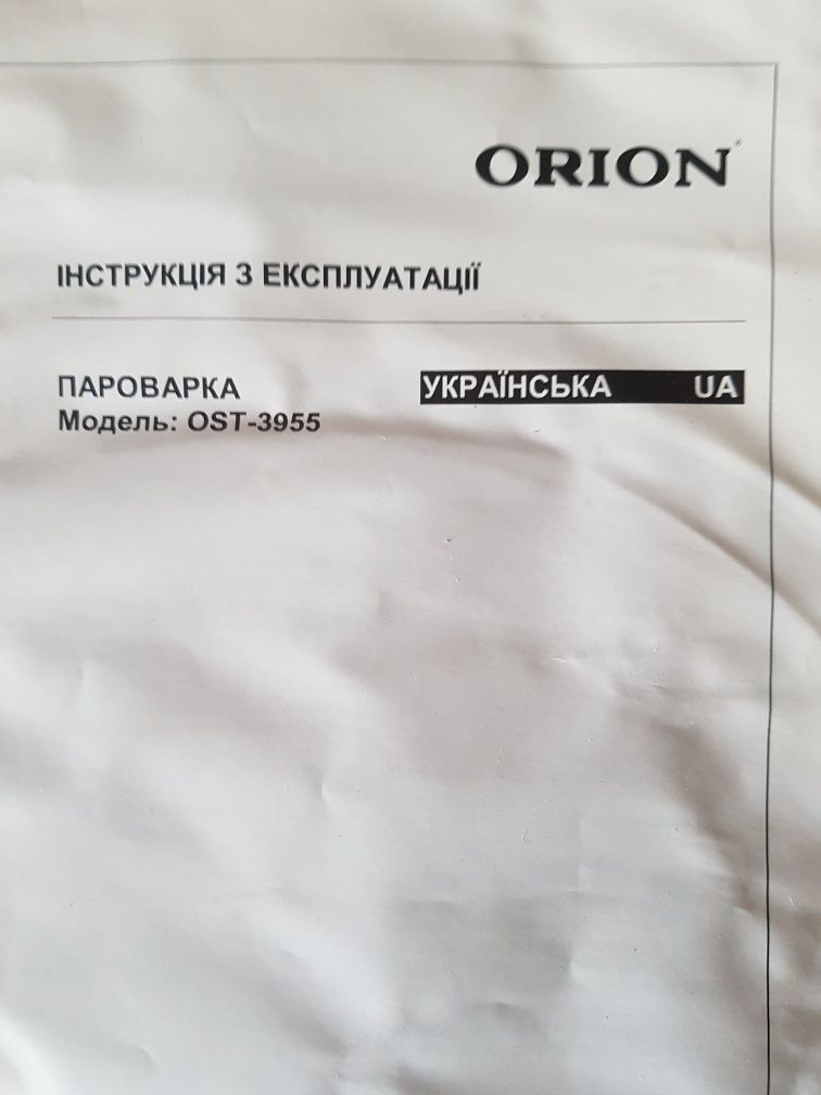 Продам пароварку Orion