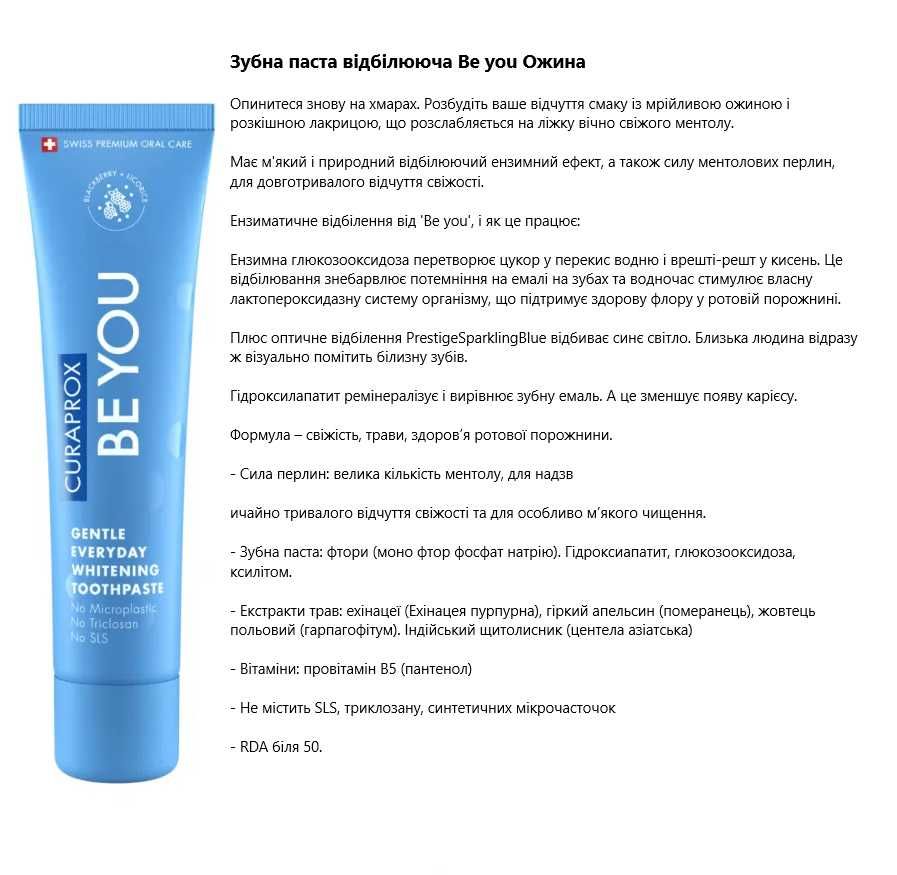 Зубна паста Curaprox Be You відбілююча
