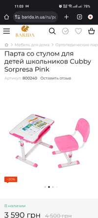 Cubby дитяча парта+стілець