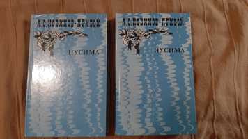 Новиков -Прибой Цусима 1/2том