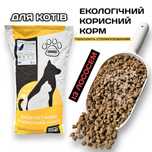 Екологічний корм для котів ІЗ ЛОСОСЕМ 10 кг власне виробництво ЕКК