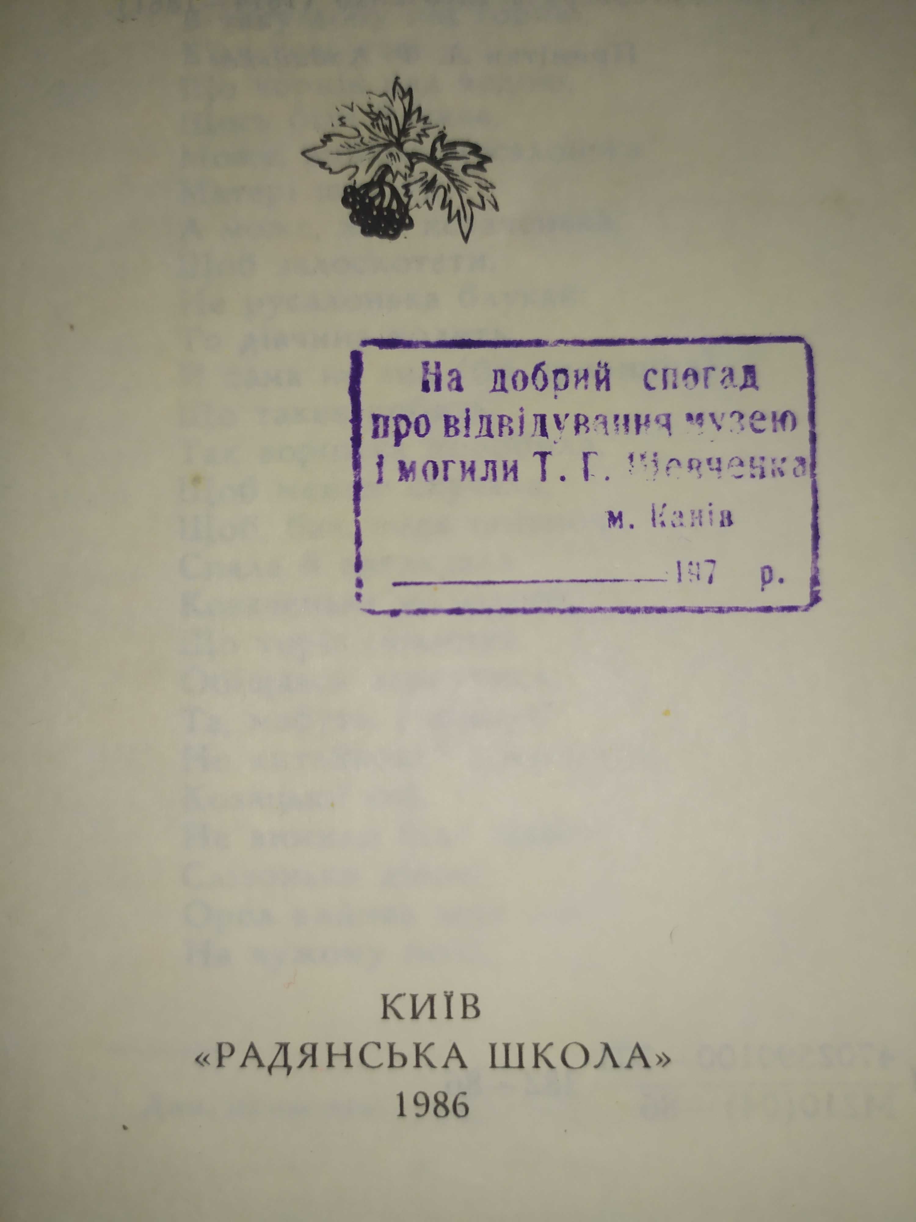 Кобзар з унікальною печаткою