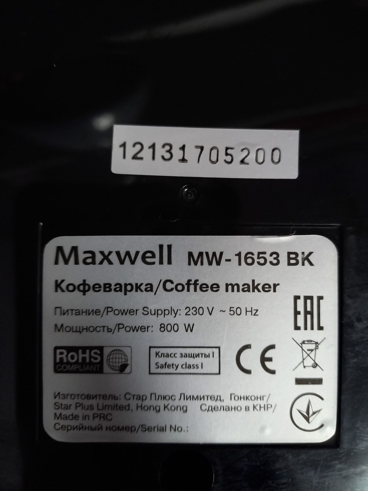 Кофеварка MAXWELL