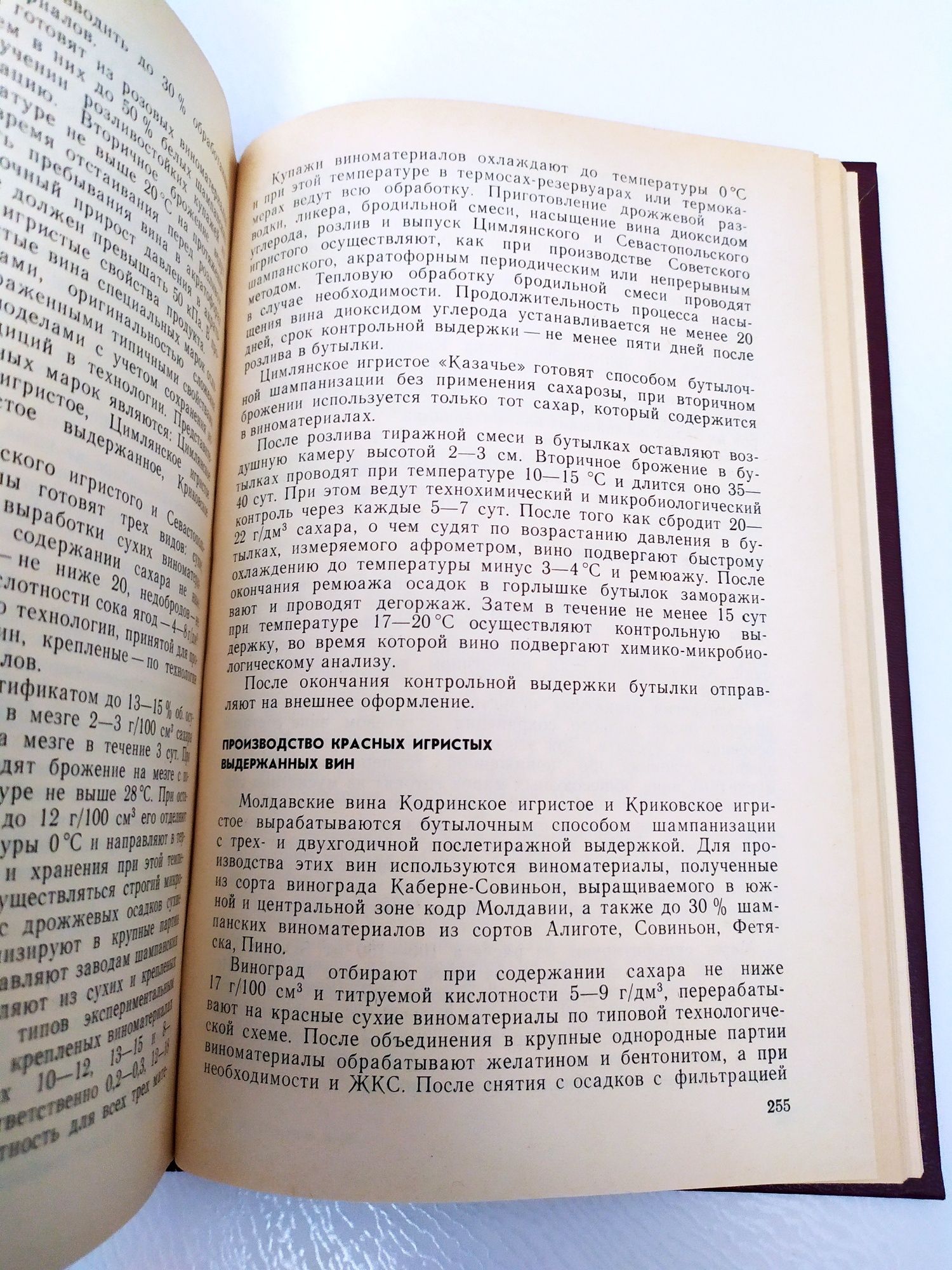 КОНЬЯКА ТЕХНОЛОГИЯ вин и коньяков соков шампанского ВИНОДЕЛИЕ