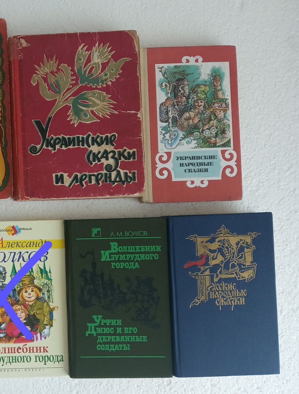 А.Волков українські народні казки русские сказки А.Барто С.Маршак