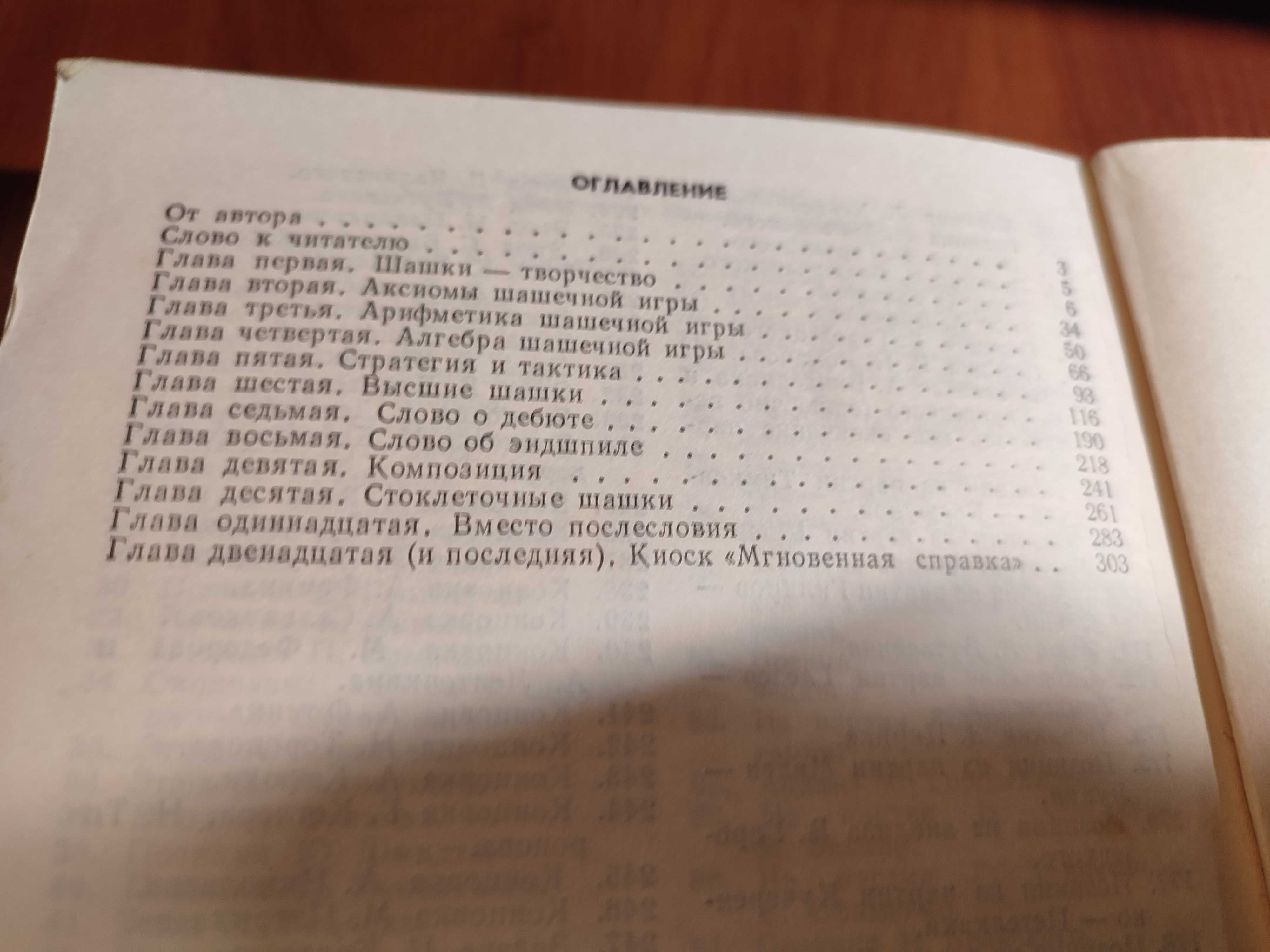 Книга Городецкий Книга о шашках 1990 год
