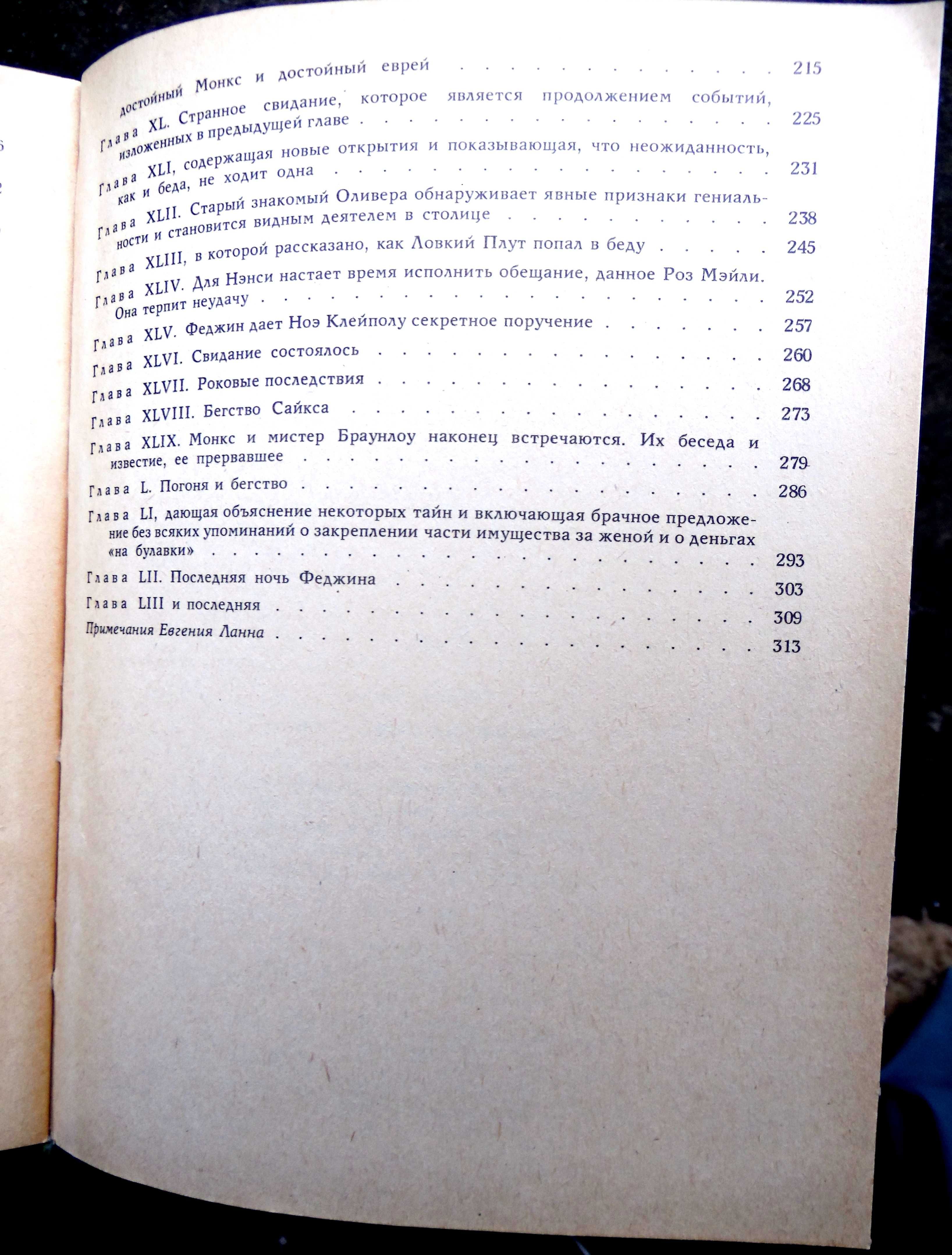 Чарльз Диккенс. "Приключения Оливера Твиста". 1984 год.