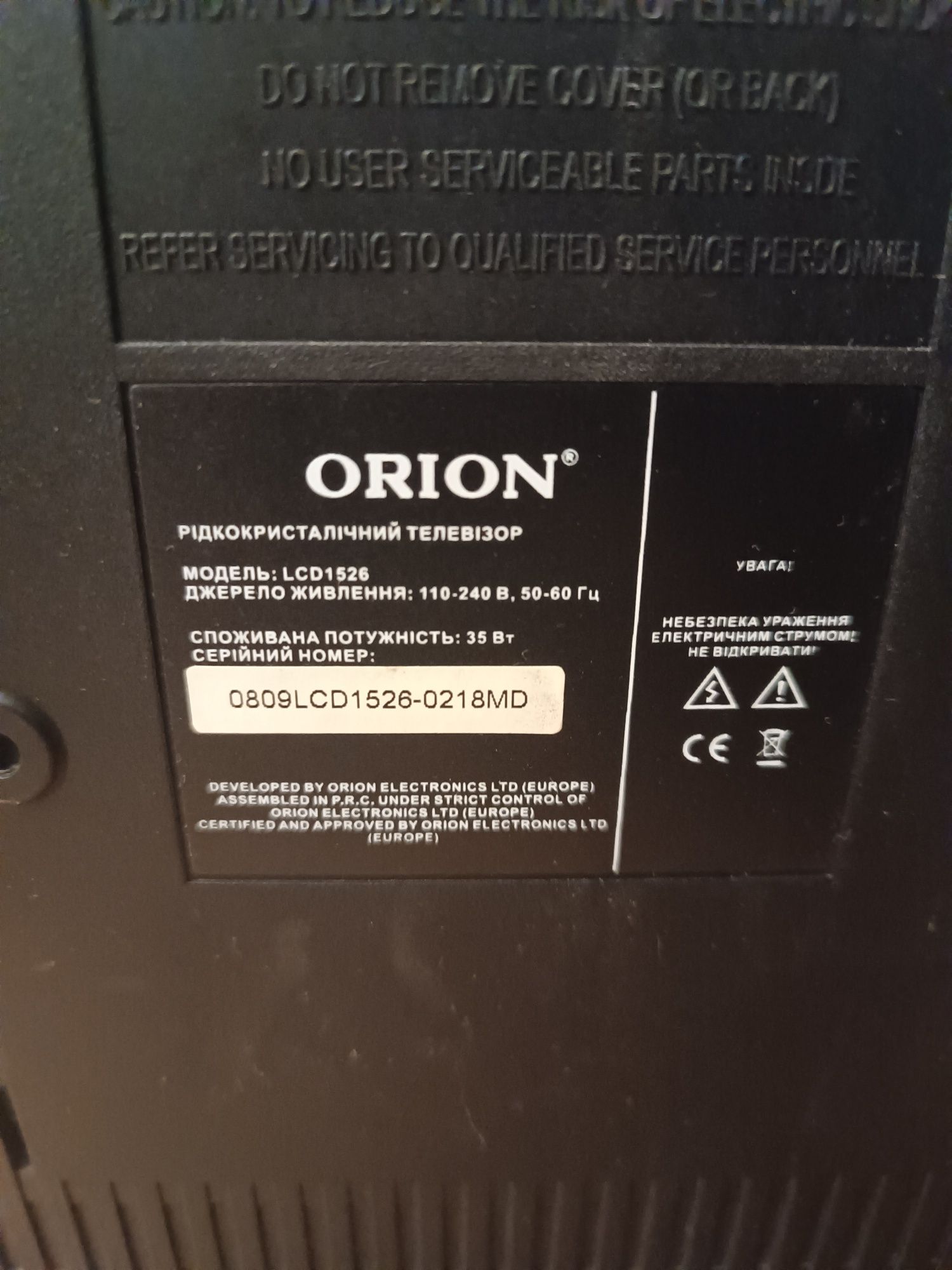 Телевізор ORION LCD1526 "15 з пультом керування