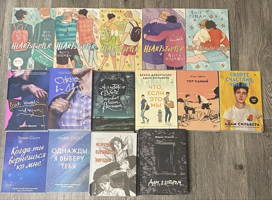 книги Popcorn Books, оригинальные HeartStopper, Дом в Котором