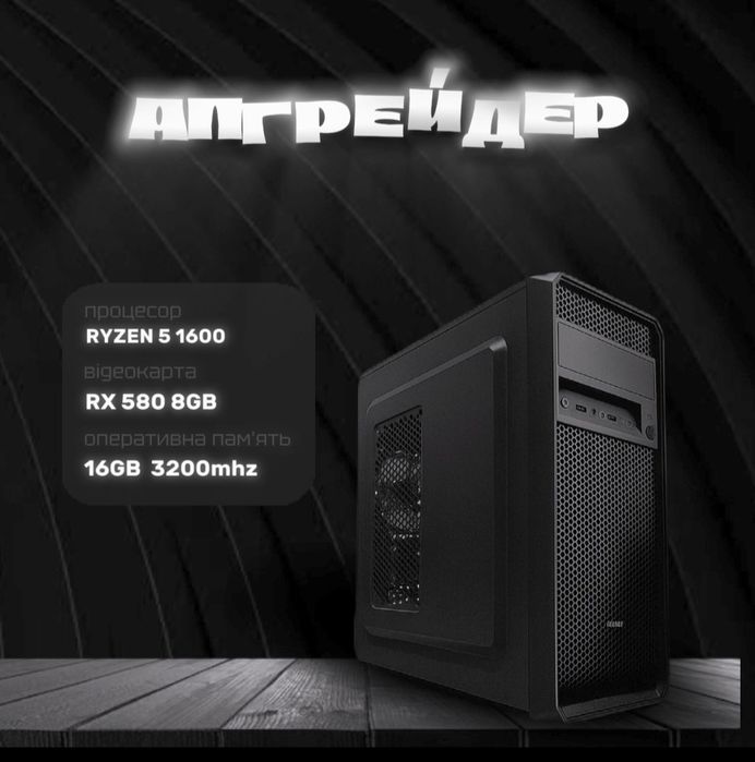 Компютер RX580 AM4